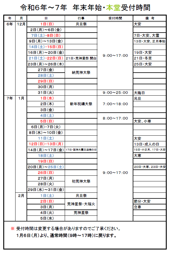 本堂受付の年末年始の受付時間