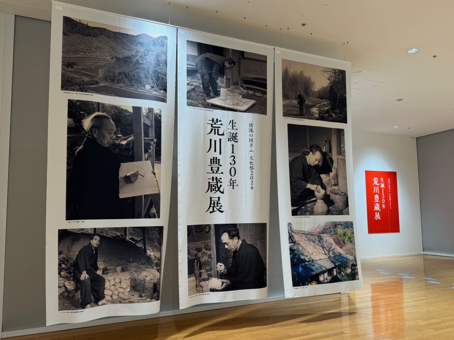 岐阜県現代陶芸美術館会場